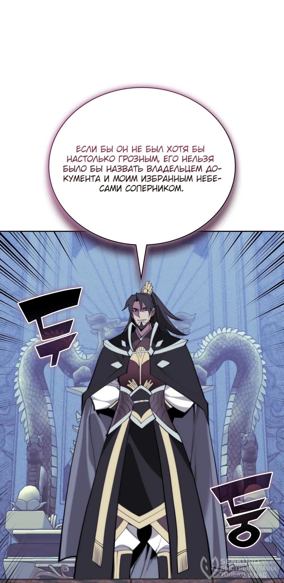 Манга Легендарный мечник-учёный - Глава 191 Страница 41