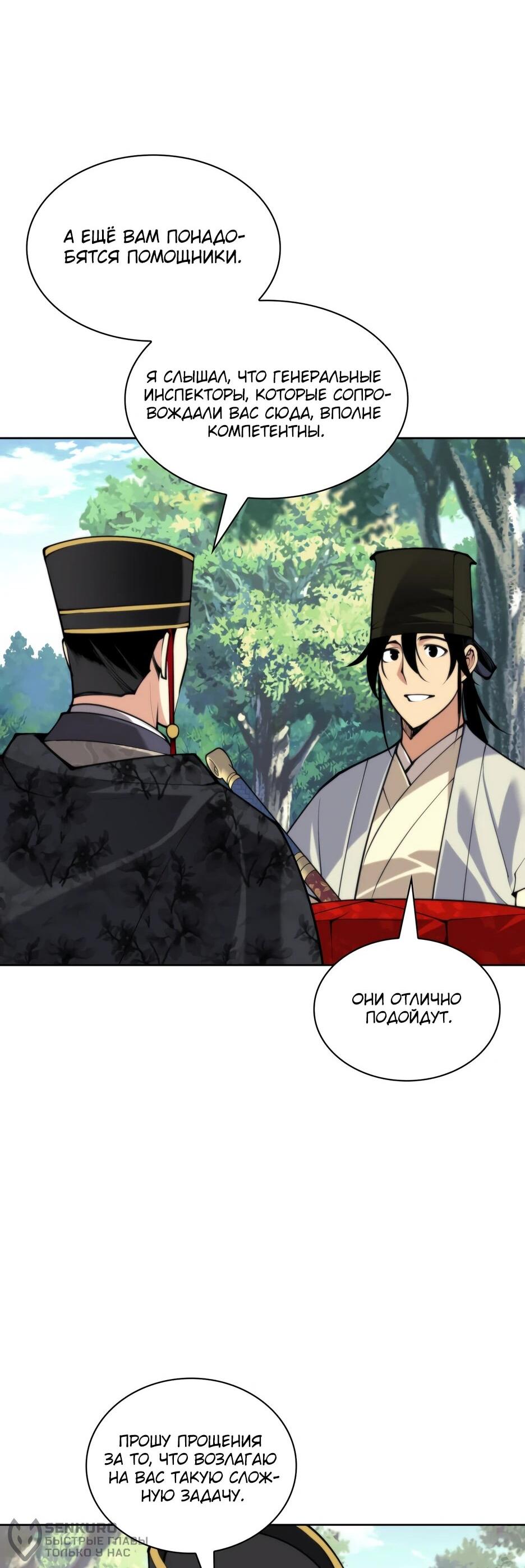 Манга Легендарный мечник-учёный - Глава 191 Страница 19