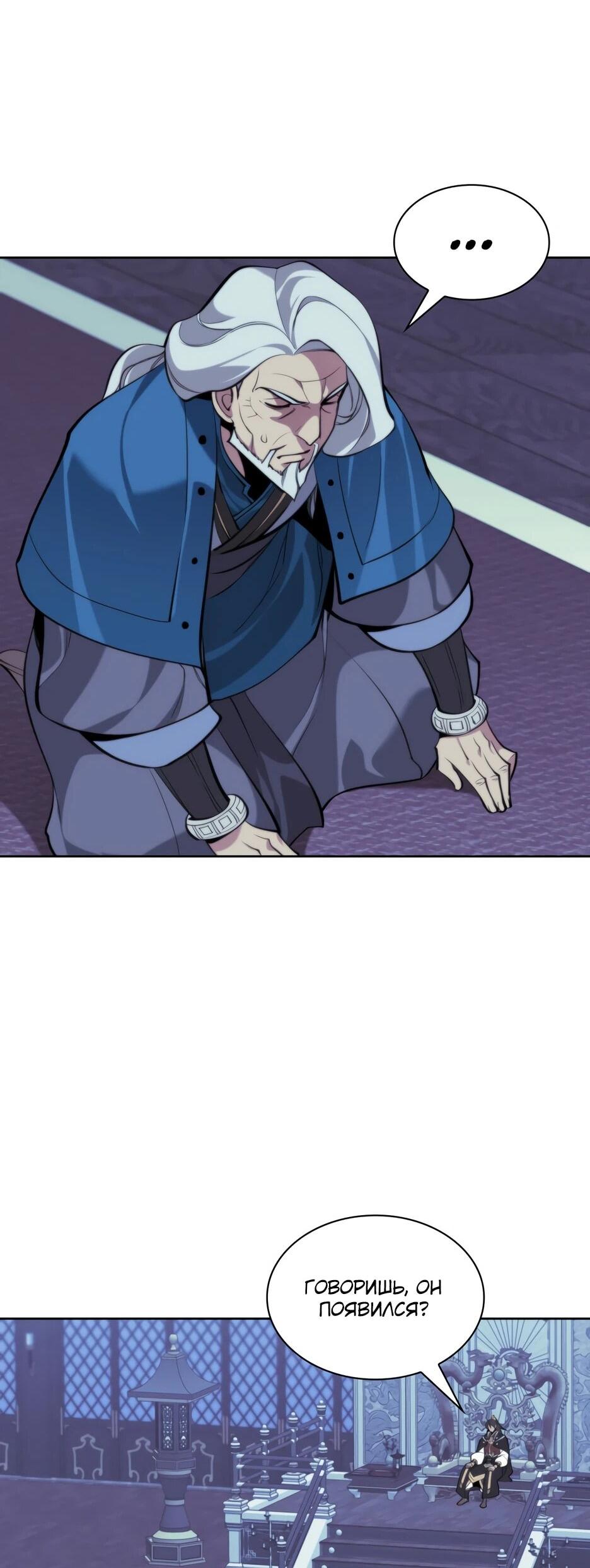 Манга Легендарный мечник-учёный - Глава 191 Страница 30