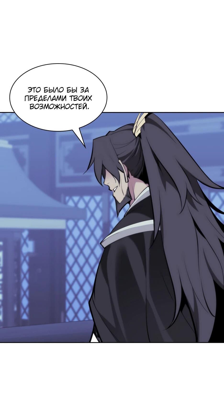 Манга Легендарный мечник-учёный - Глава 191 Страница 43