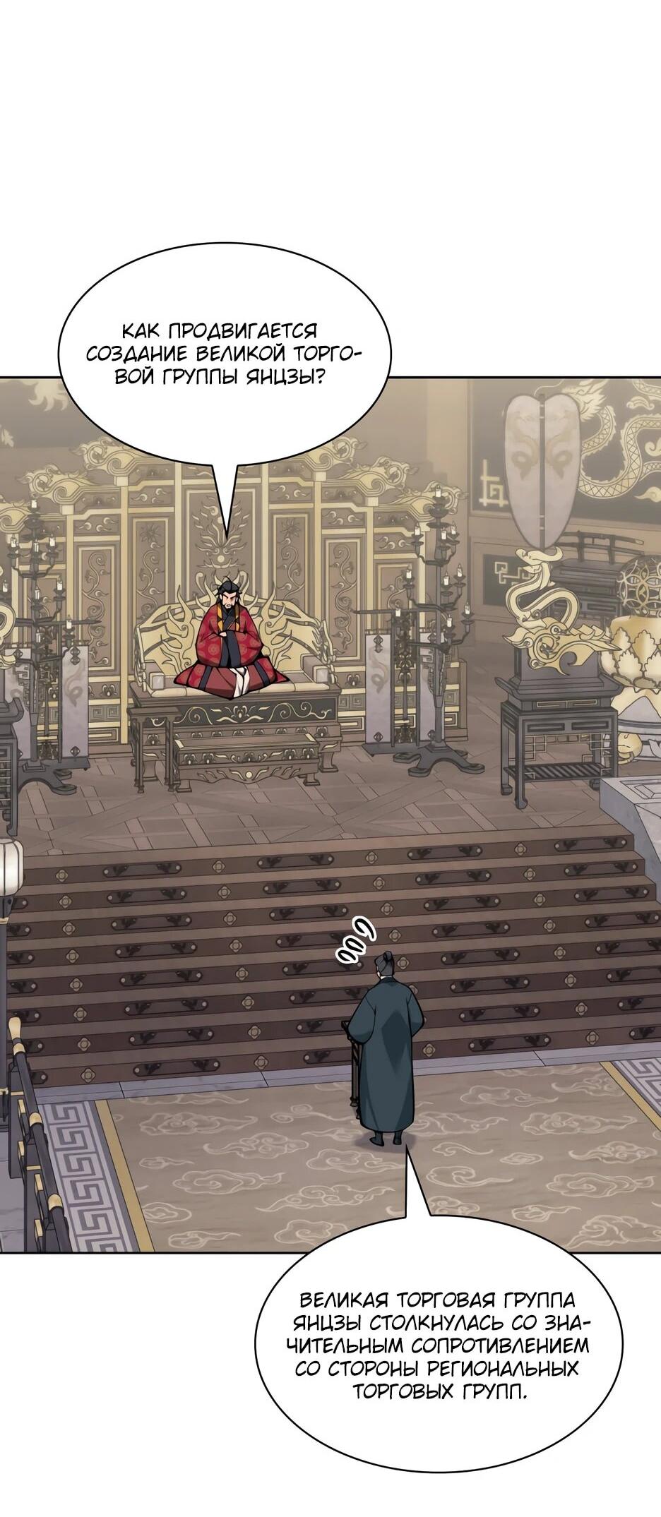 Манга Легендарный мечник-учёный - Глава 191 Страница 82