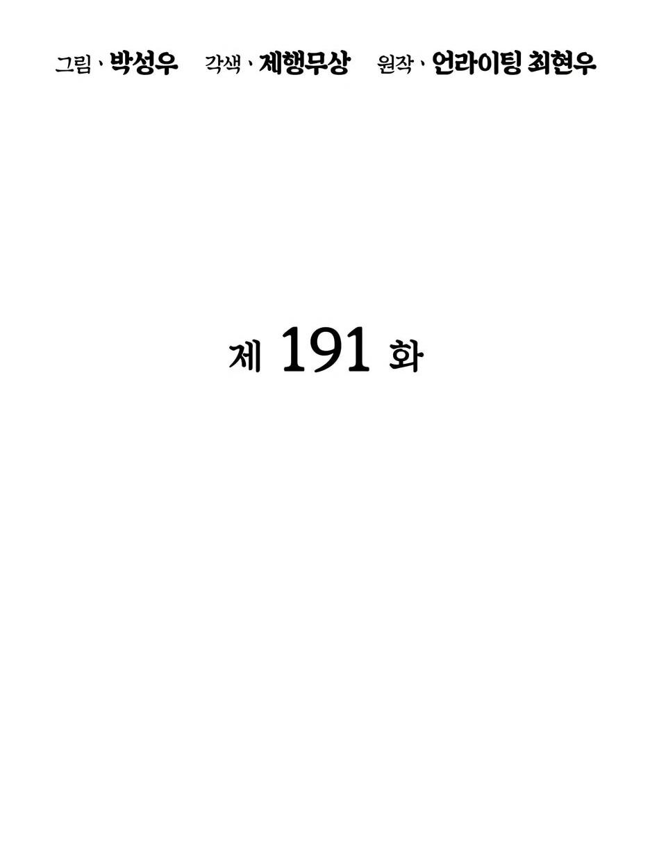 Манга Легендарный мечник-учёный - Глава 191 Страница 28