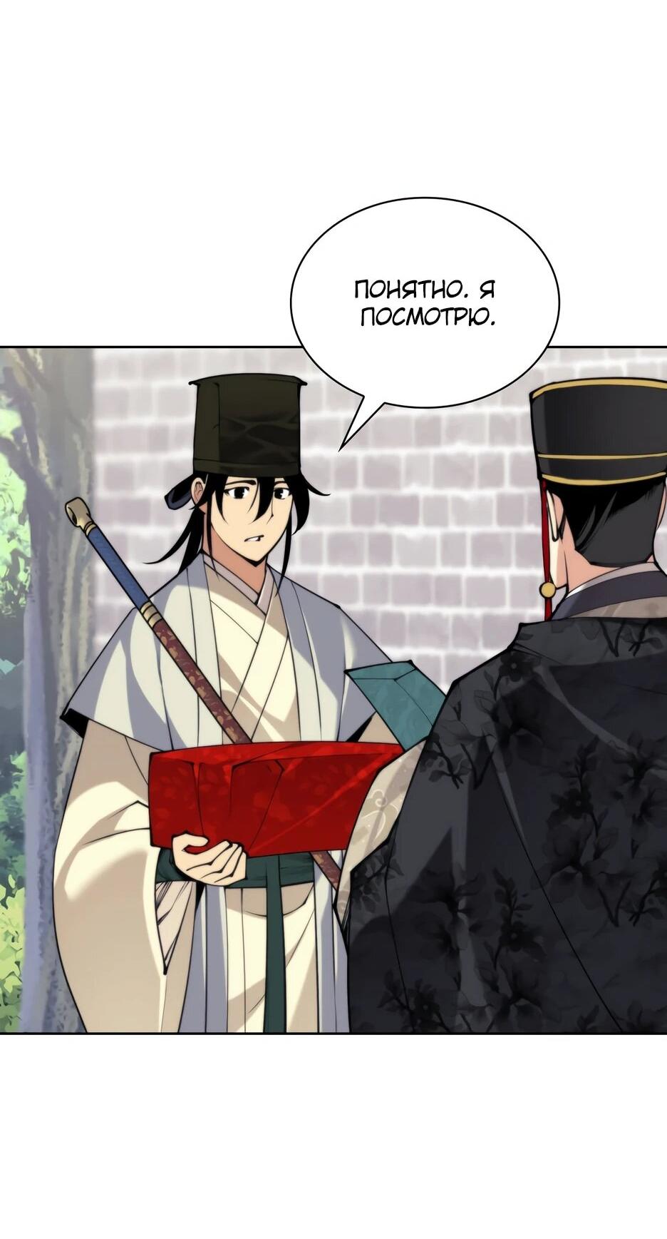 Манга Легендарный мечник-учёный - Глава 191 Страница 17