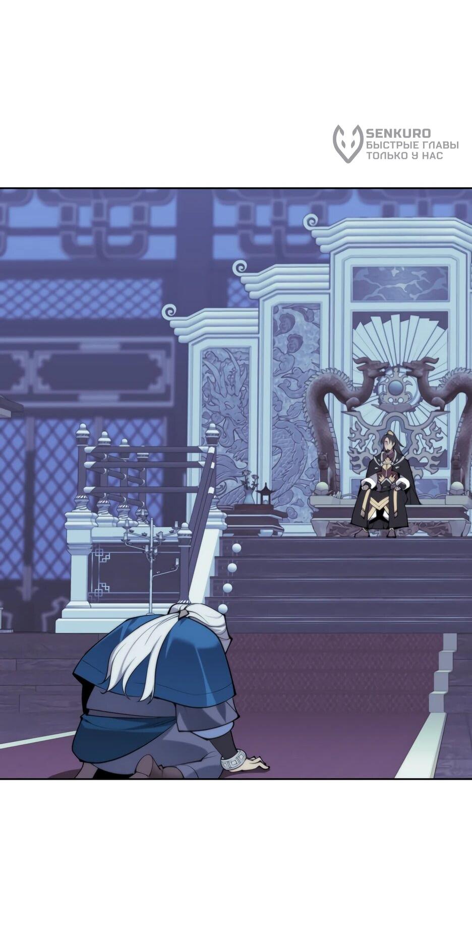 Манга Легендарный мечник-учёный - Глава 191 Страница 29