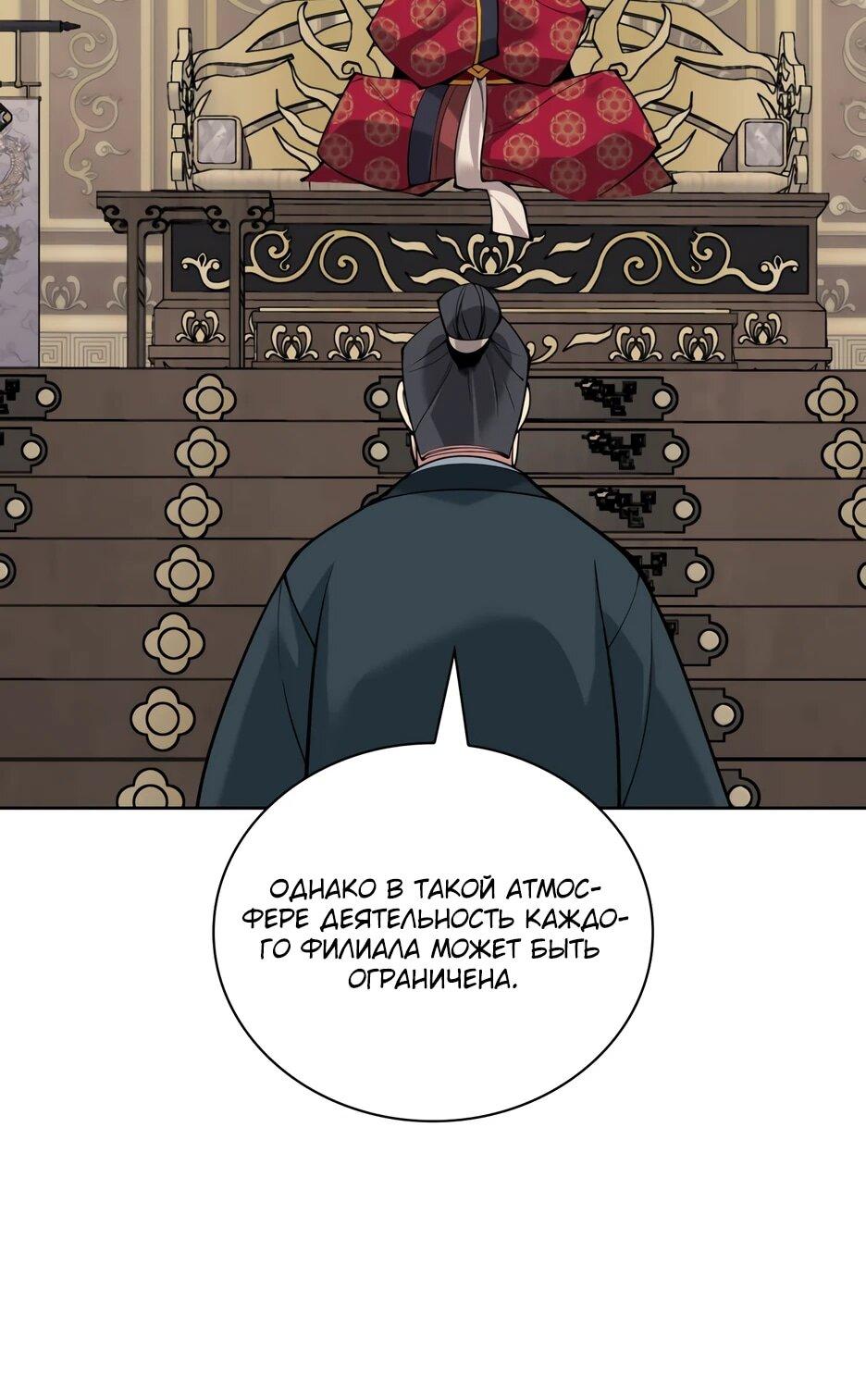 Манга Легендарный мечник-учёный - Глава 191 Страница 65