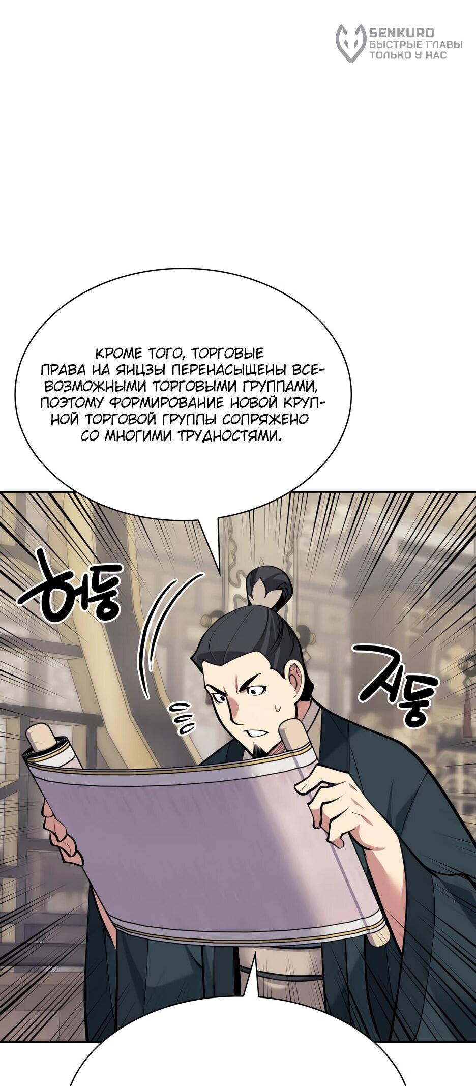 Манга Легендарный мечник-учёный - Глава 191 Страница 83