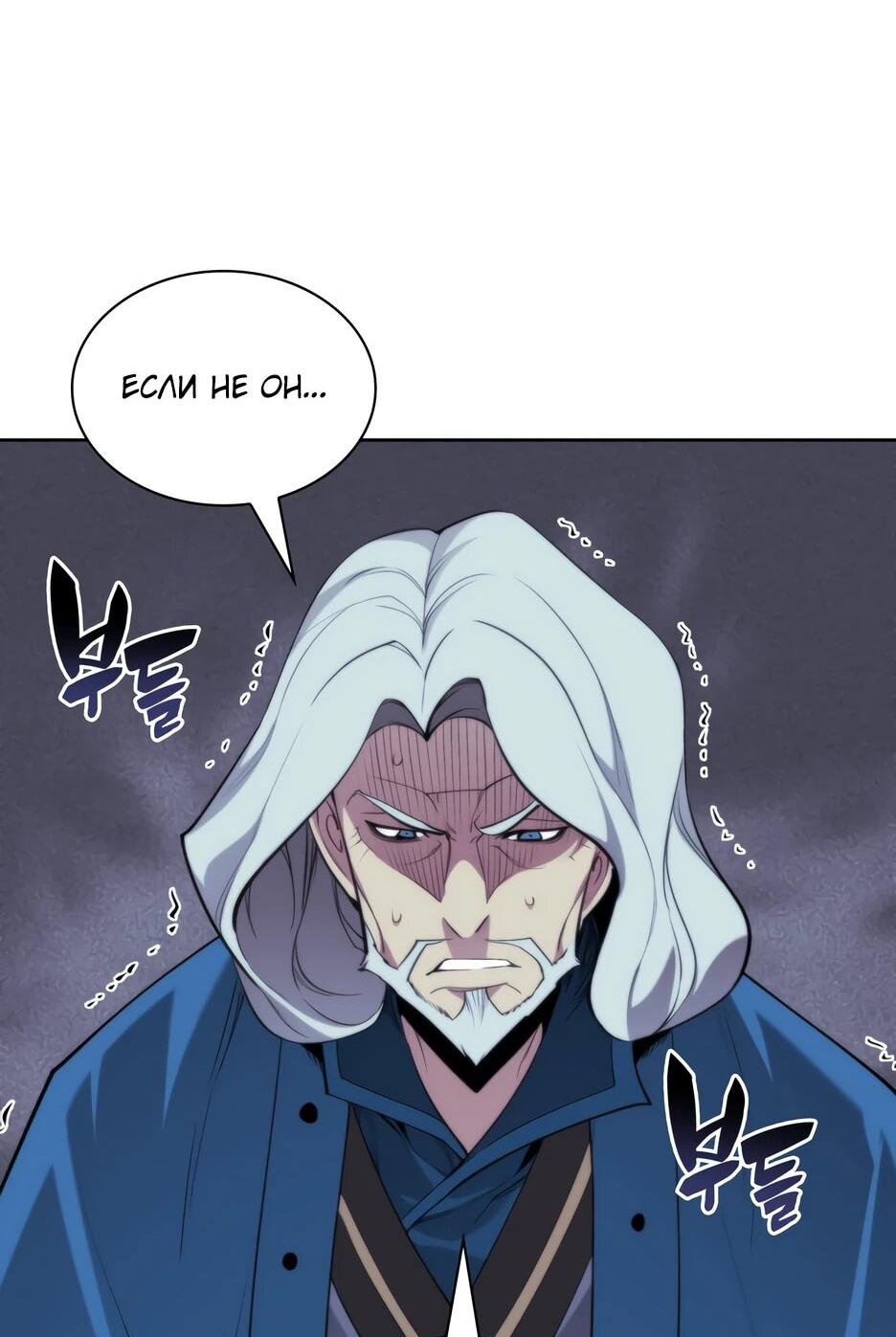 Манга Легендарный мечник-учёный - Глава 191 Страница 36