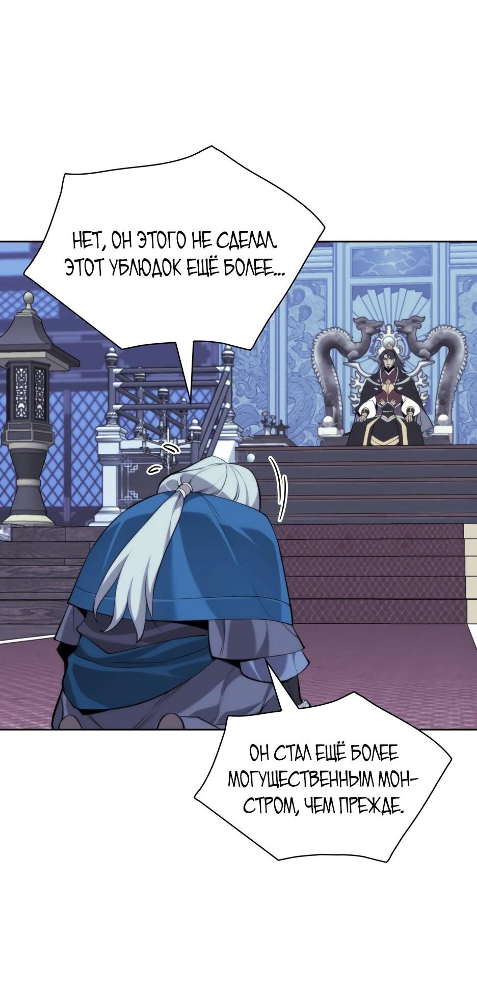 Манга Легендарный мечник-учёный - Глава 191 Страница 34