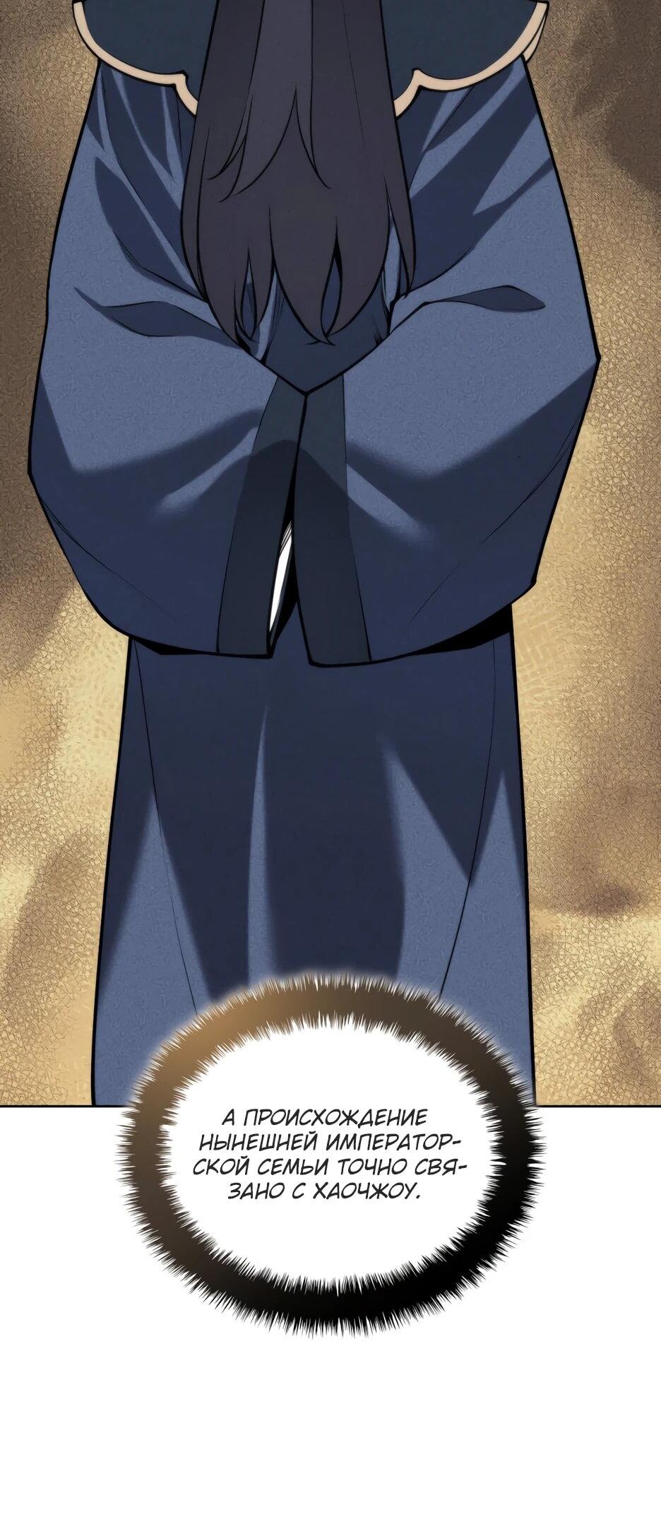 Манга Легендарный мечник-учёный - Глава 191 Страница 7