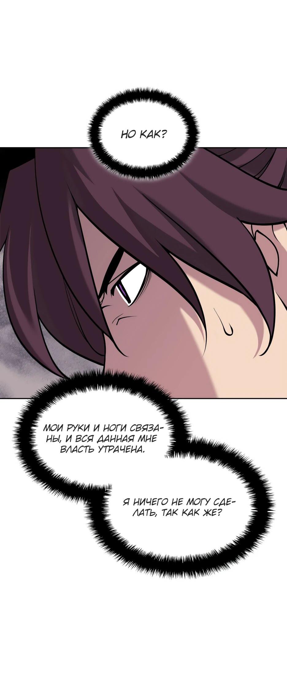 Манга Легендарный мечник-учёный - Глава 191 Страница 58