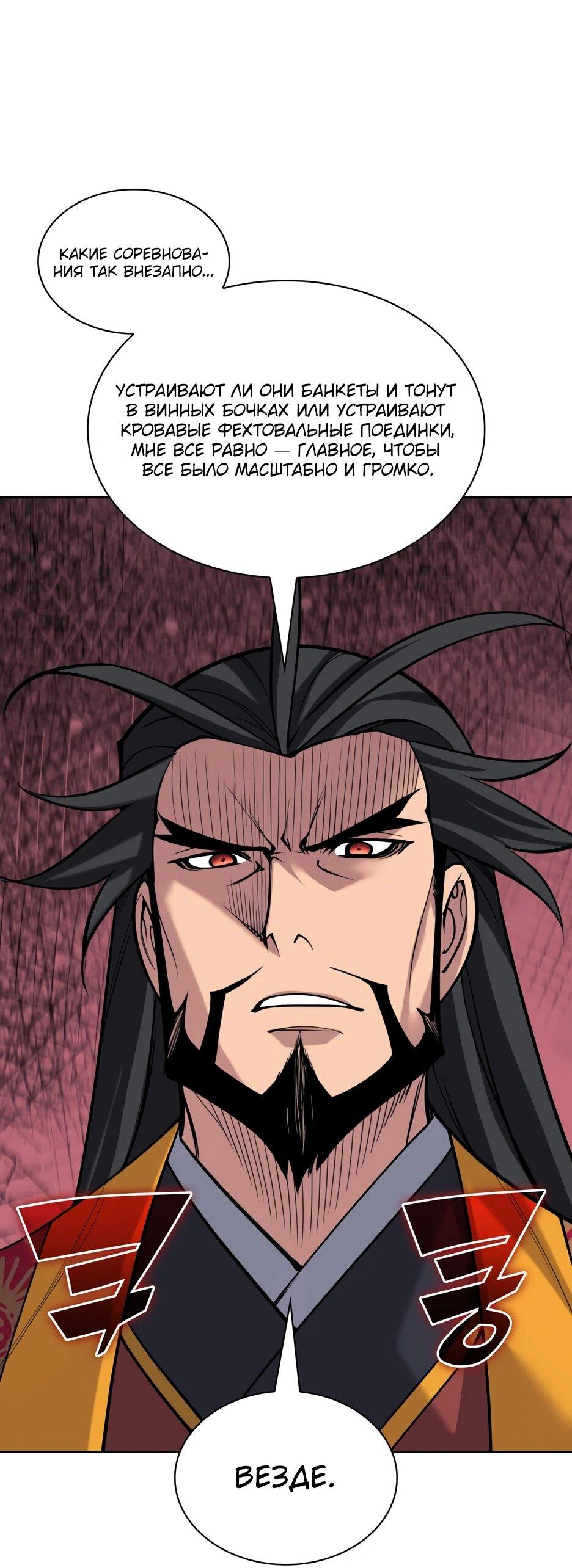 Манга Легендарный мечник-учёный - Глава 191 Страница 70