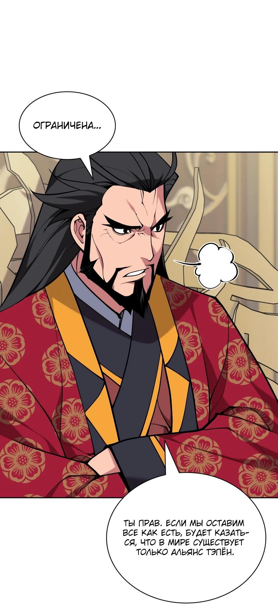 Манга Легендарный мечник-учёный - Глава 191 Страница 66