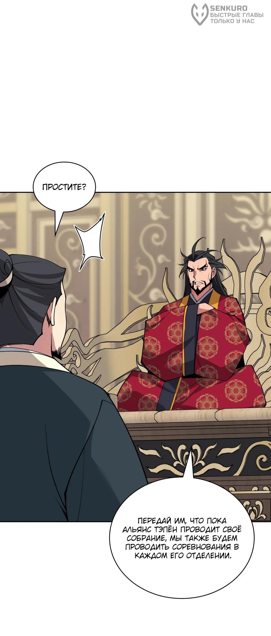 Манга Легендарный мечник-учёный - Глава 191 Страница 68