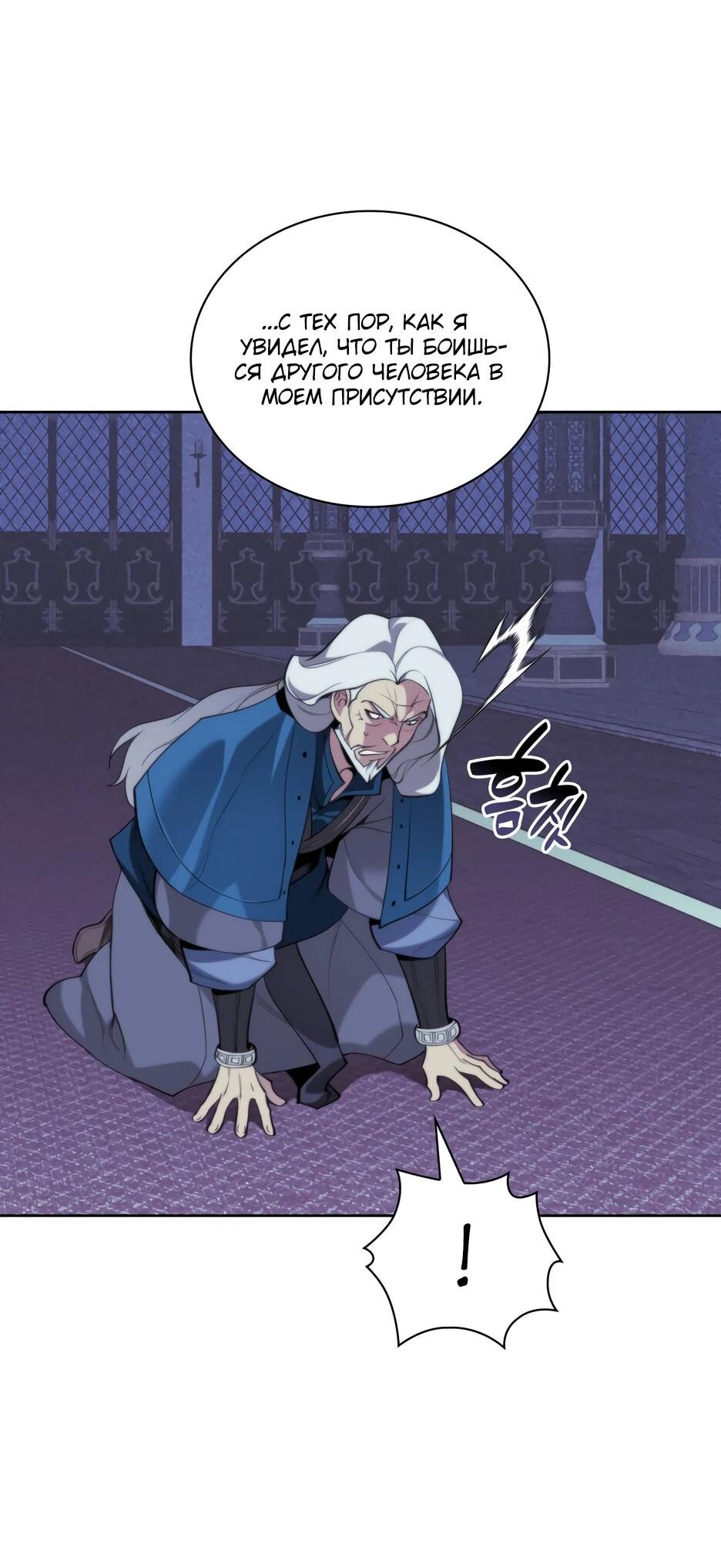 Манга Легендарный мечник-учёный - Глава 191 Страница 38