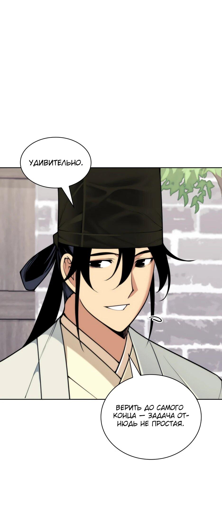 Манга Легендарный мечник-учёный - Глава 191 Страница 3