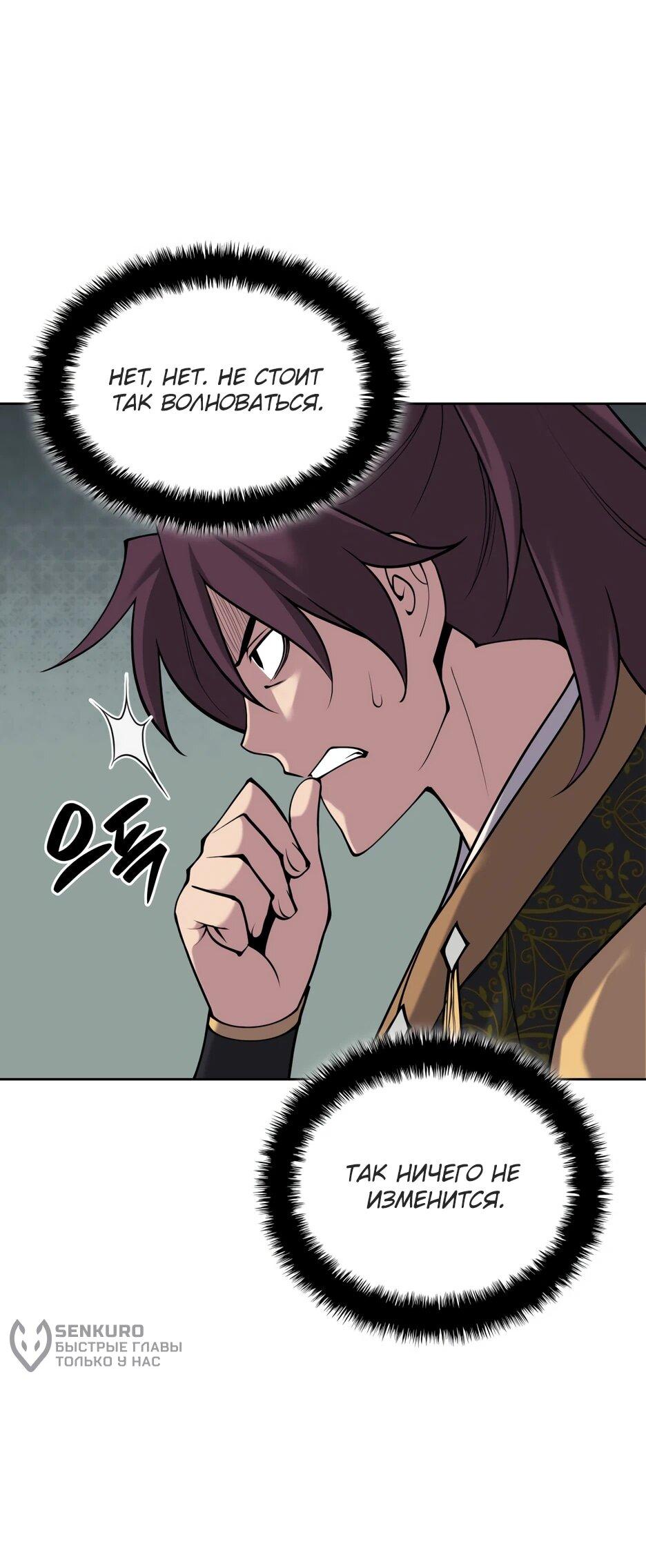 Манга Легендарный мечник-учёный - Глава 191 Страница 57