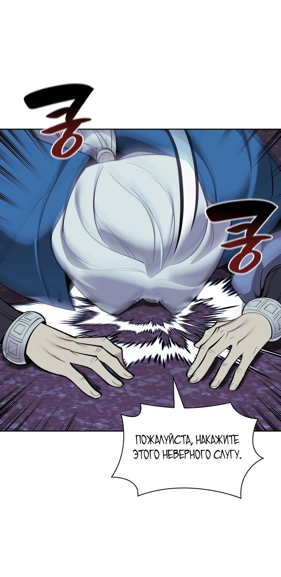 Манга Легендарный мечник-учёный - Глава 191 Страница 39