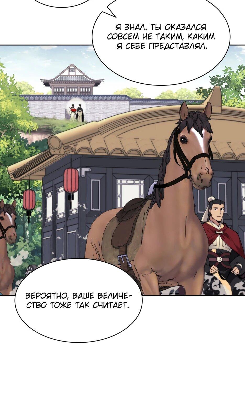 Манга Легендарный мечник-учёный - Глава 191 Страница 5