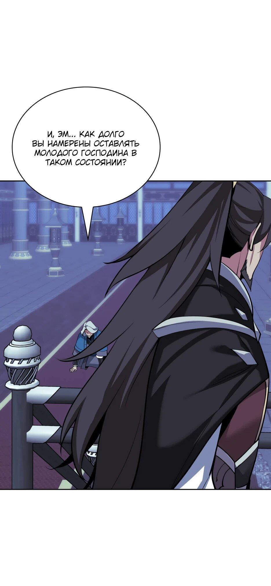 Манга Легендарный мечник-учёный - Глава 191 Страница 47