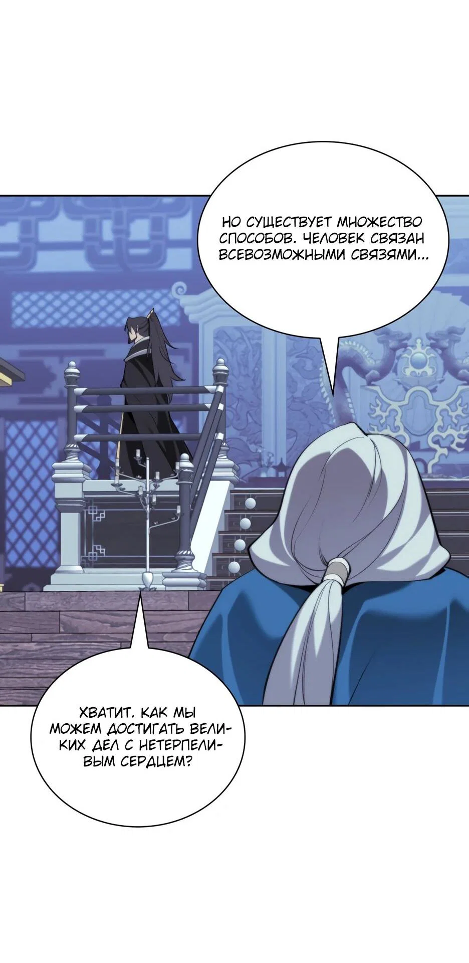 Манга Легендарный мечник-учёный - Глава 191 Страница 44