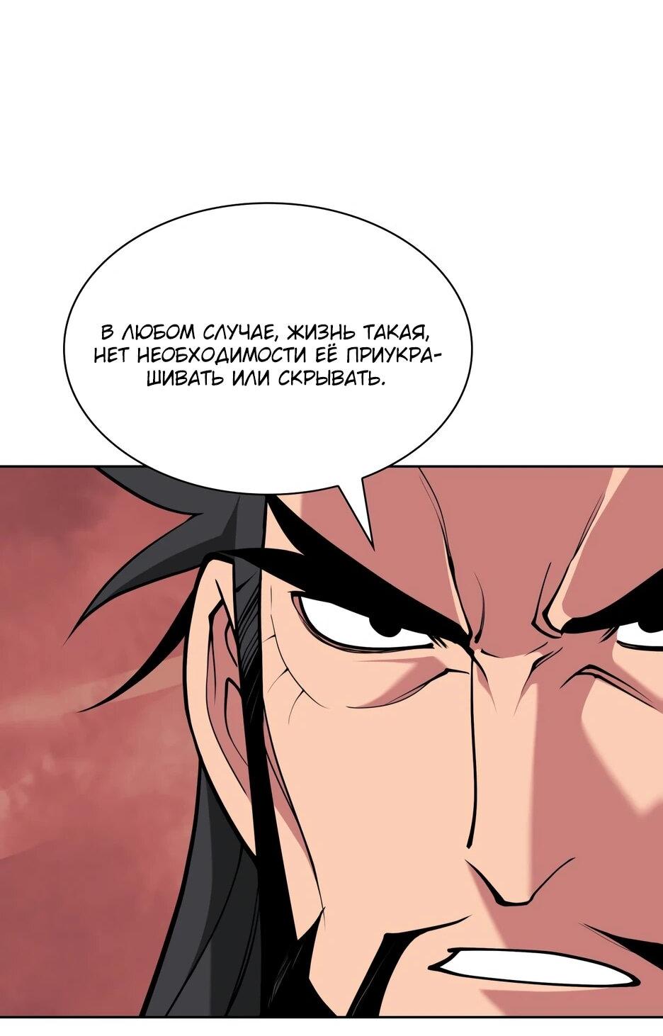 Манга Легендарный мечник-учёный - Глава 191 Страница 79