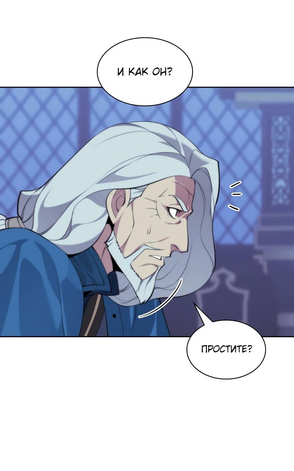 Манга Легендарный мечник-учёный - Глава 191 Страница 32