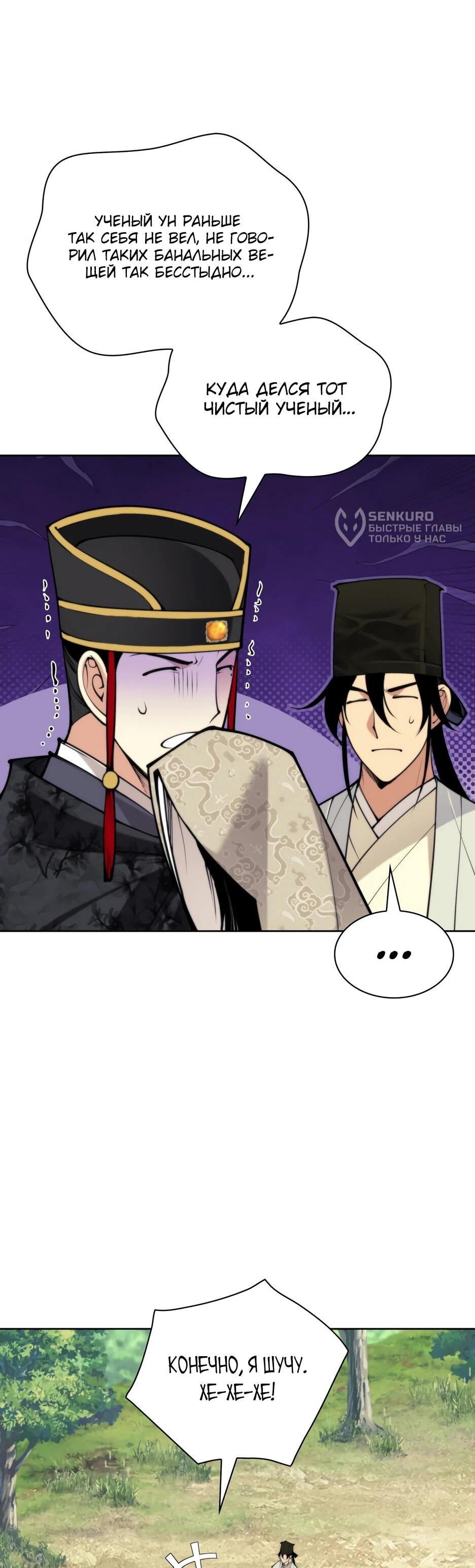 Манга Легендарный мечник-учёный - Глава 191 Страница 24