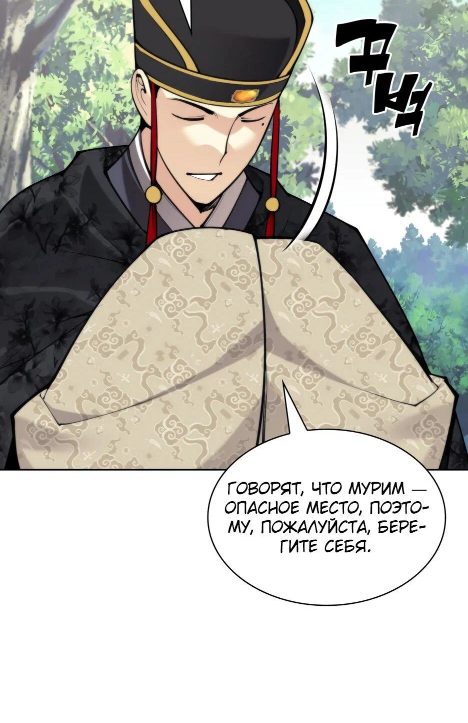 Манга Легендарный мечник-учёный - Глава 191 Страница 20