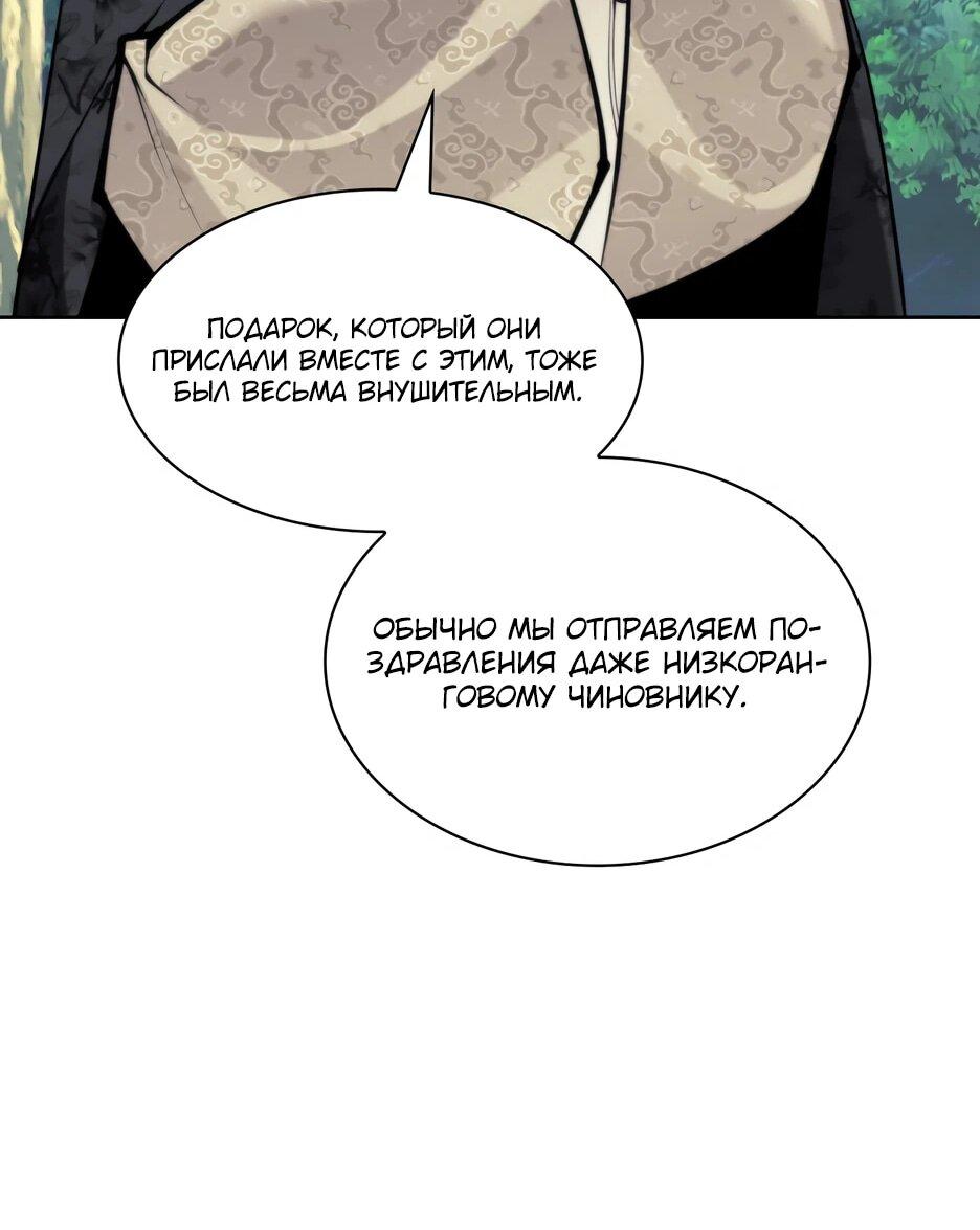 Манга Легендарный мечник-учёный - Глава 191 Страница 15