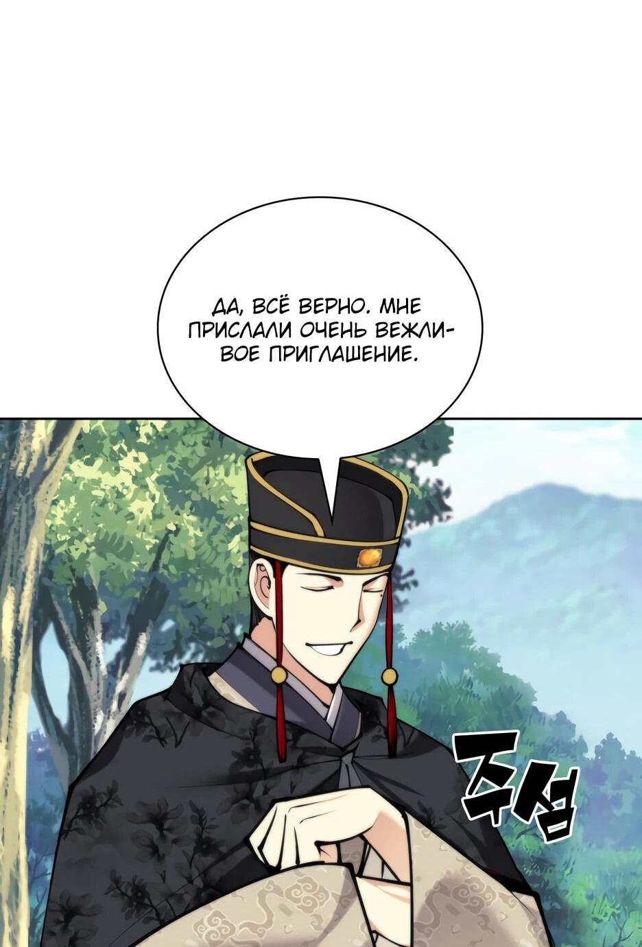 Манга Легендарный мечник-учёный - Глава 191 Страница 14