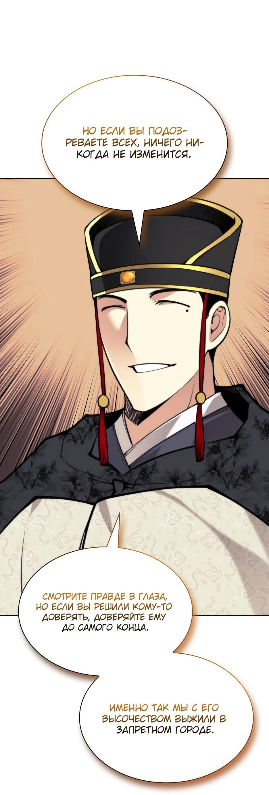 Манга Легендарный мечник-учёный - Глава 191 Страница 2