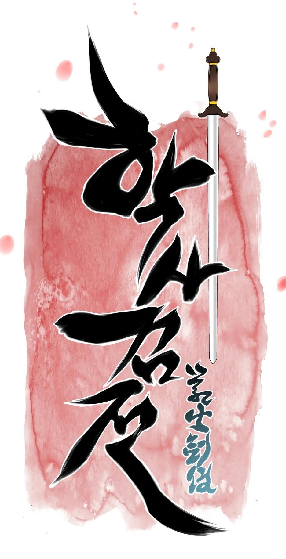 Манга Легендарный мечник-учёный - Глава 191 Страница 27