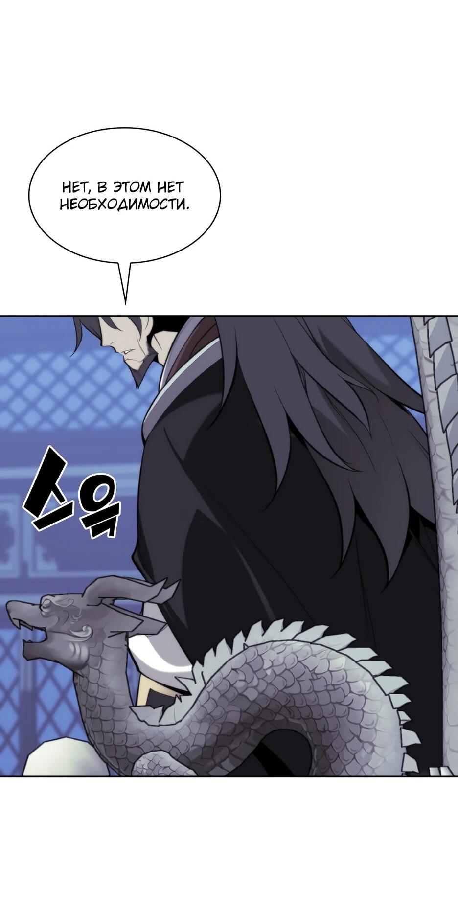 Манга Легендарный мечник-учёный - Глава 191 Страница 40