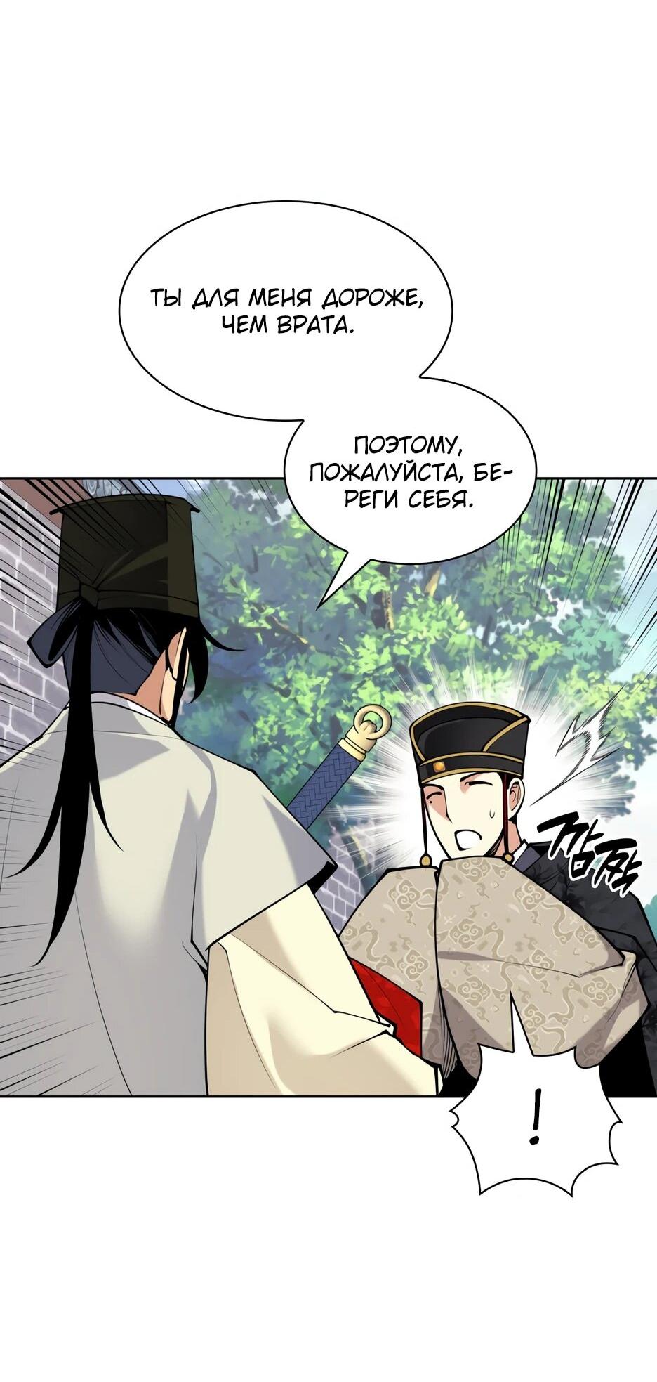 Манга Легендарный мечник-учёный - Глава 191 Страница 23