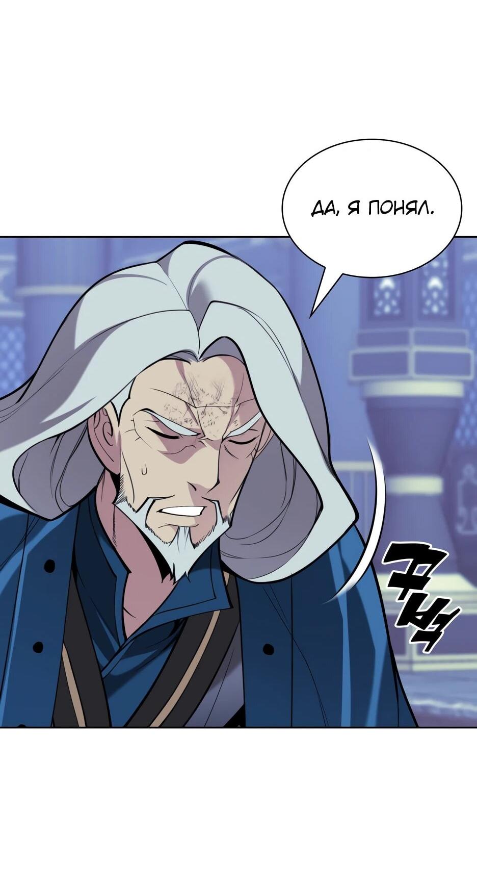 Манга Легендарный мечник-учёный - Глава 191 Страница 46