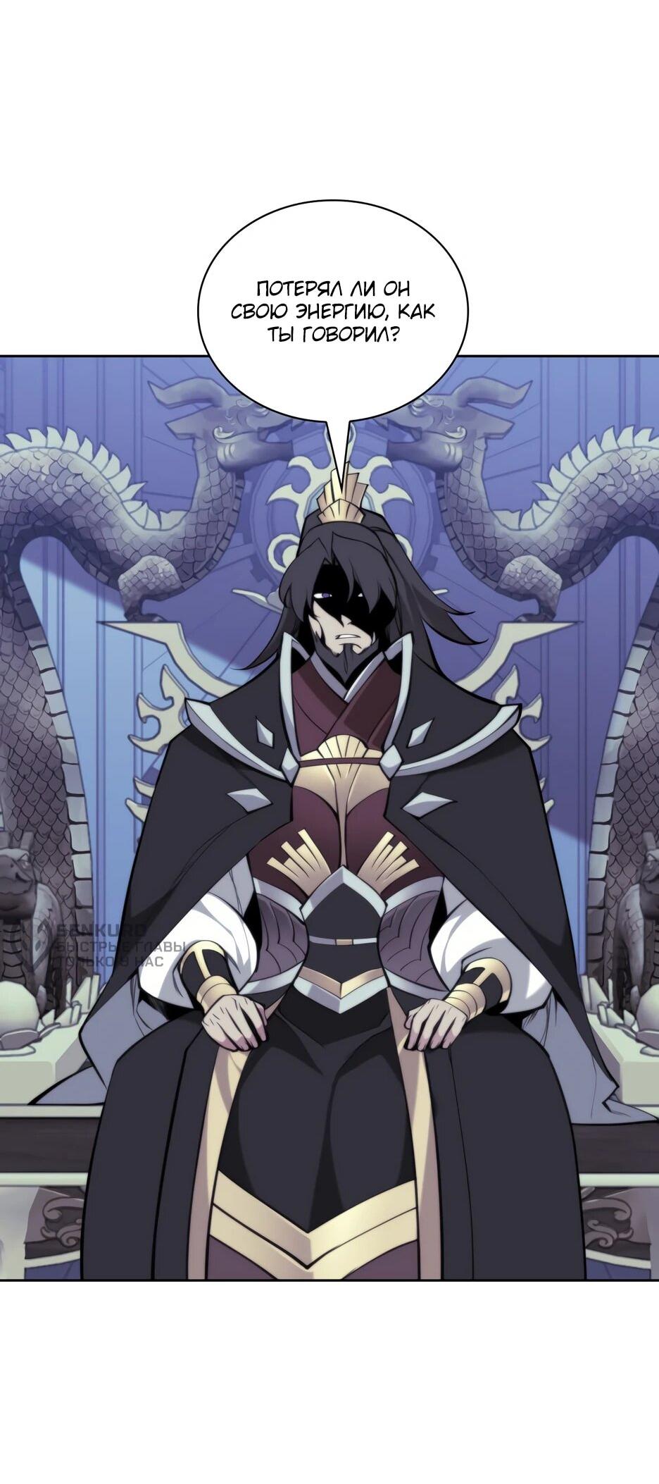 Манга Легендарный мечник-учёный - Глава 191 Страница 33