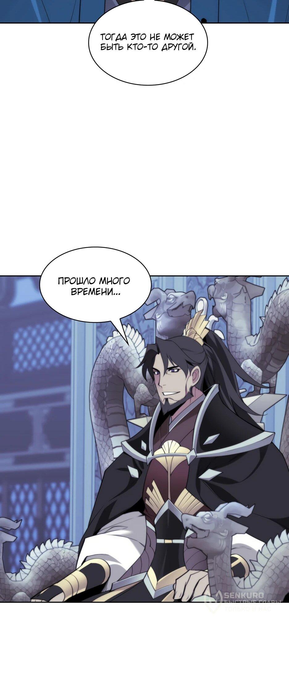 Манга Легендарный мечник-учёный - Глава 191 Страница 37