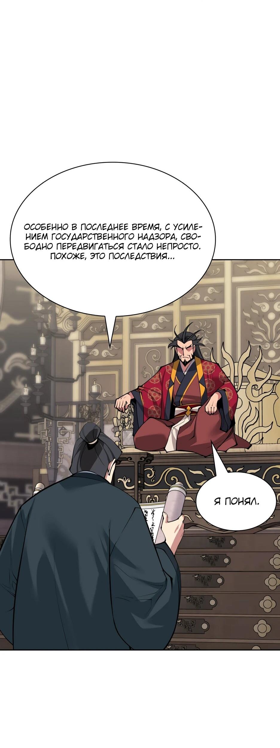 Манга Легендарный мечник-учёный - Глава 191 Страница 85