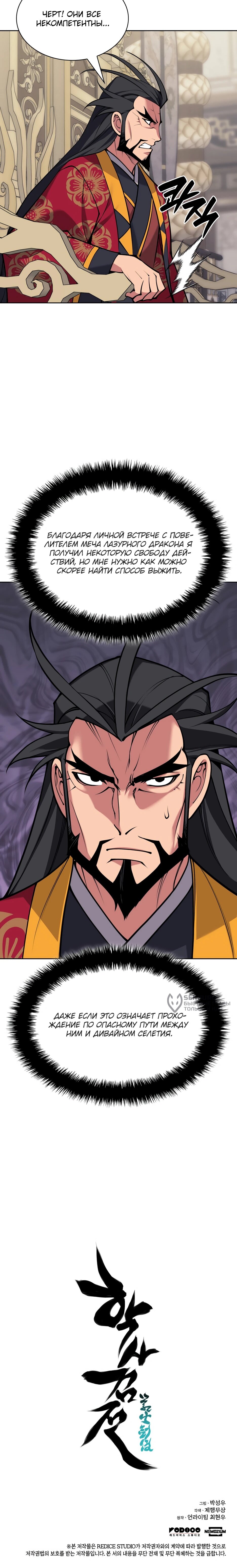 Манга Легендарный мечник-учёный - Глава 191 Страница 88