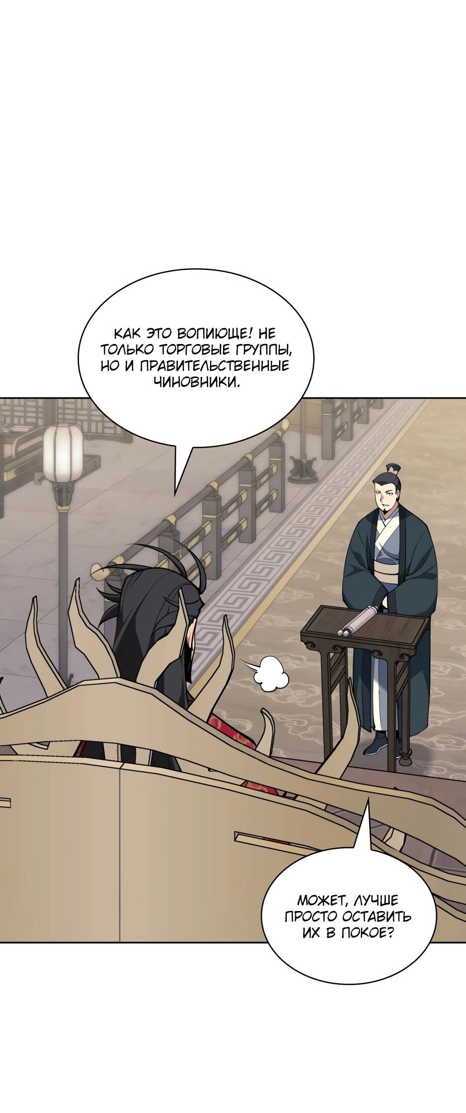 Манга Легендарный мечник-учёный - Глава 191 Страница 63