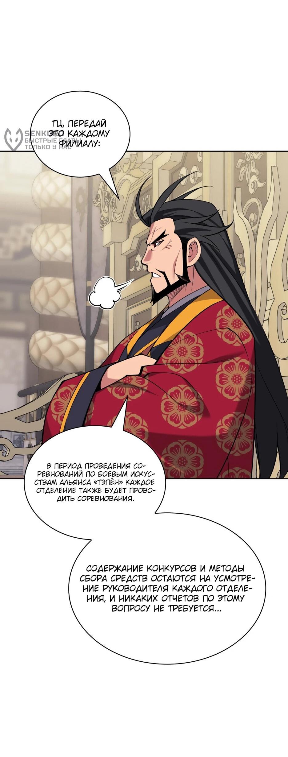 Манга Легендарный мечник-учёный - Глава 191 Страница 75