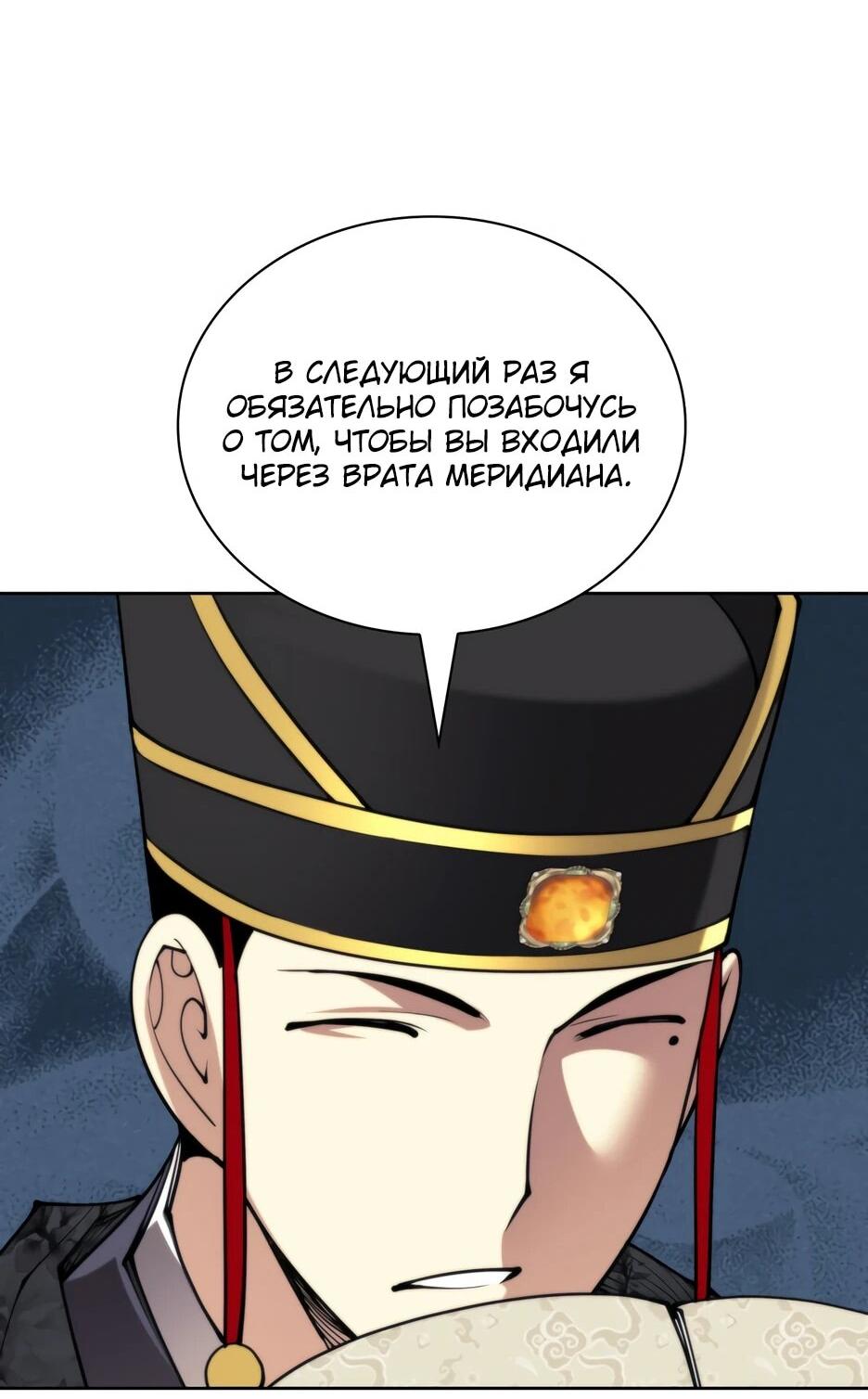 Манга Легендарный мечник-учёный - Глава 191 Страница 21