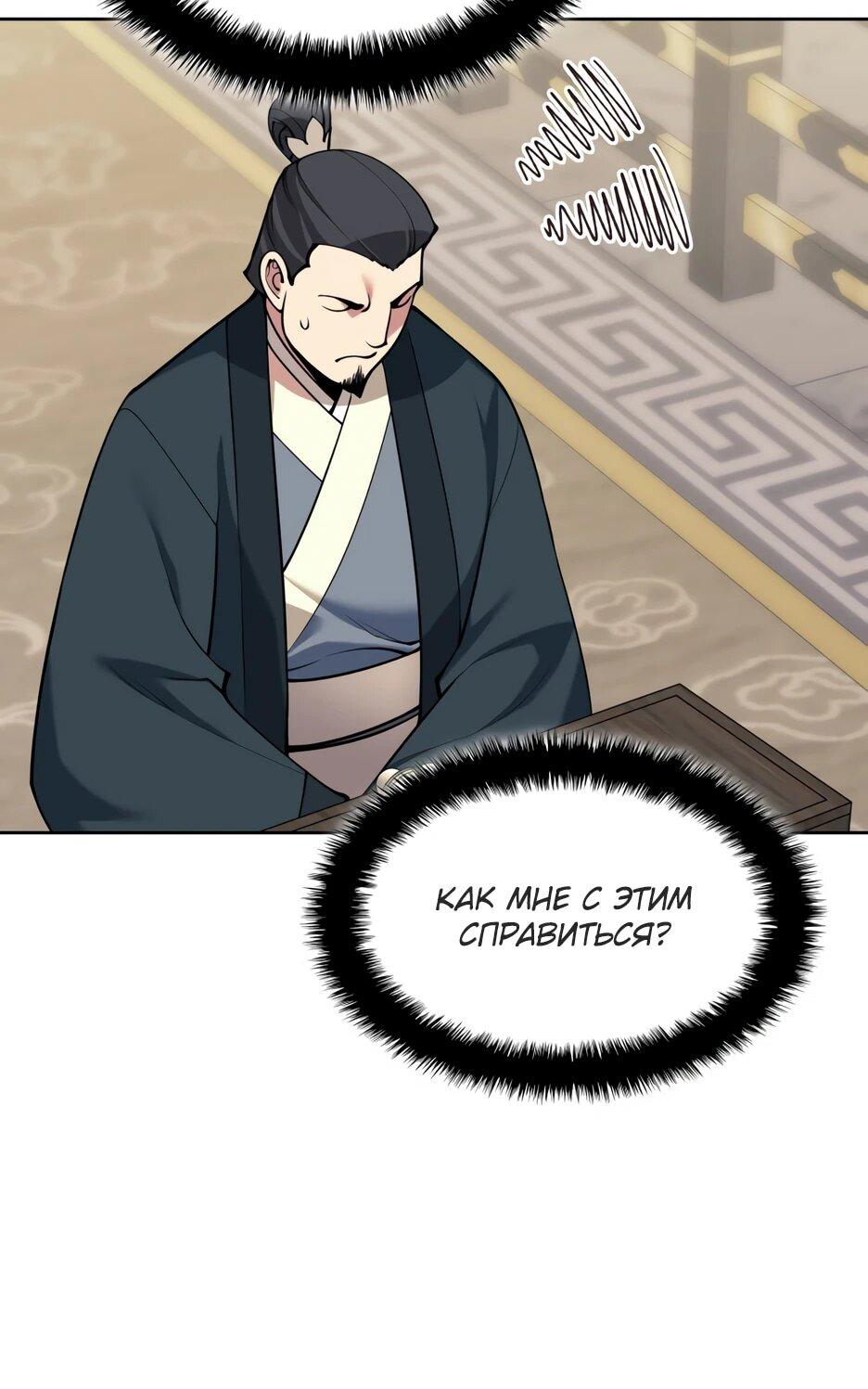 Манга Легендарный мечник-учёный - Глава 191 Страница 74