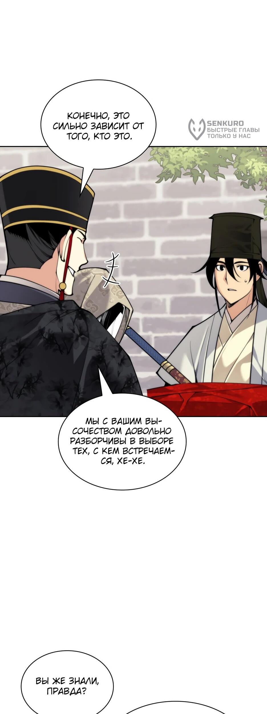 Манга Легендарный мечник-учёный - Глава 191 Страница 4