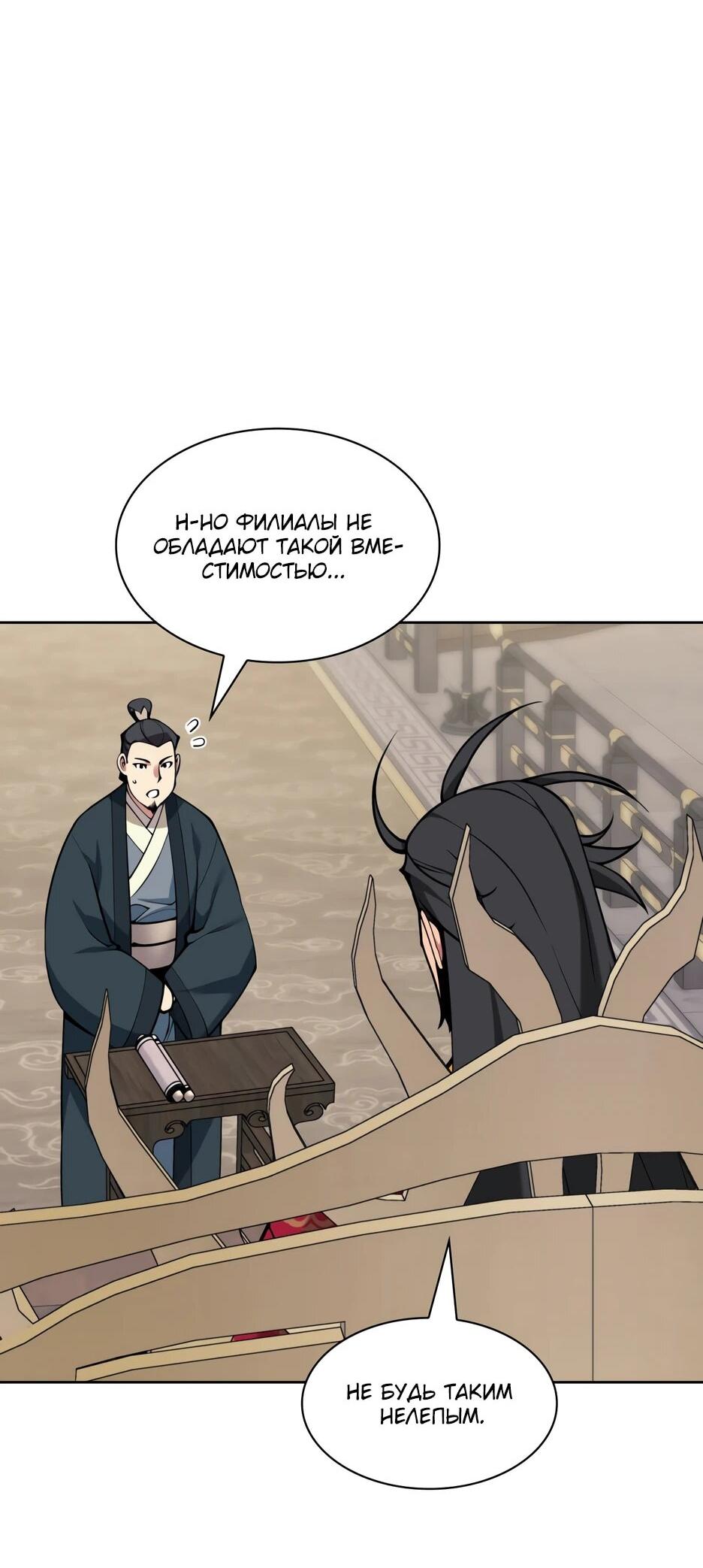 Манга Легендарный мечник-учёный - Глава 191 Страница 72