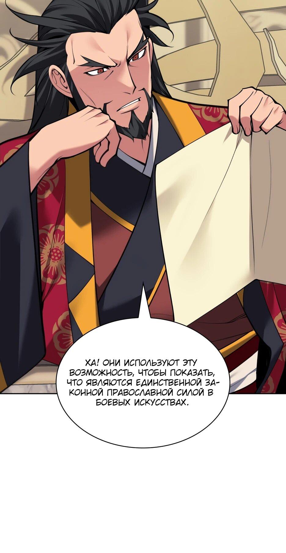 Манга Легендарный мечник-учёный - Глава 191 Страница 61