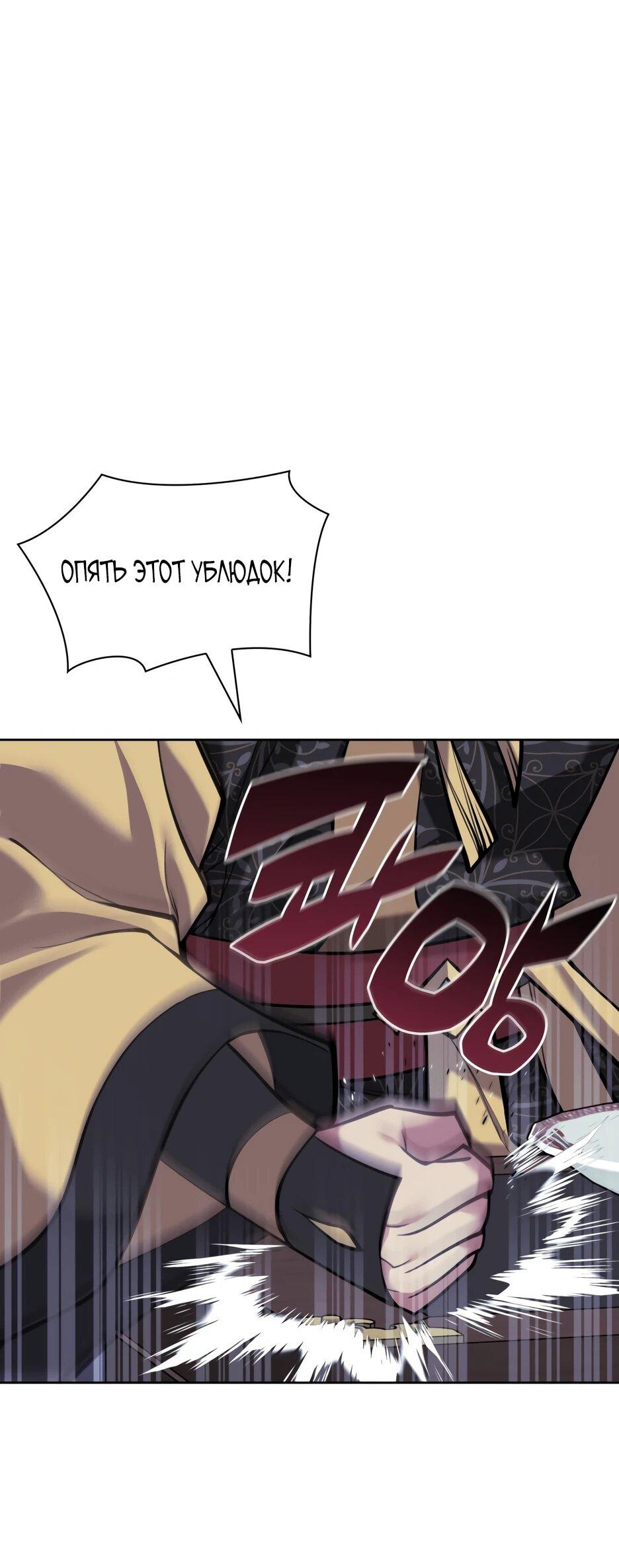 Манга Легендарный мечник-учёный - Глава 191 Страница 52