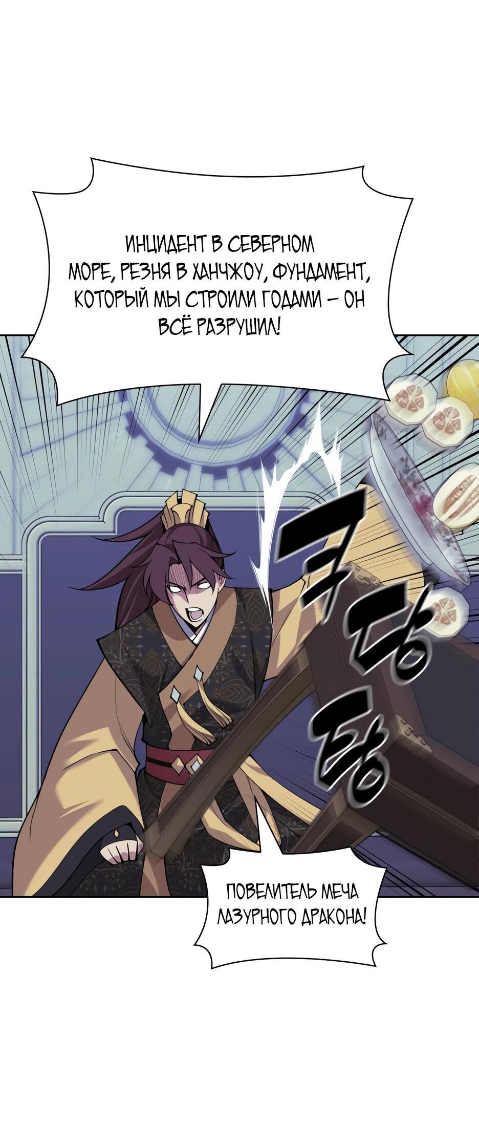 Манга Легендарный мечник-учёный - Глава 191 Страница 55