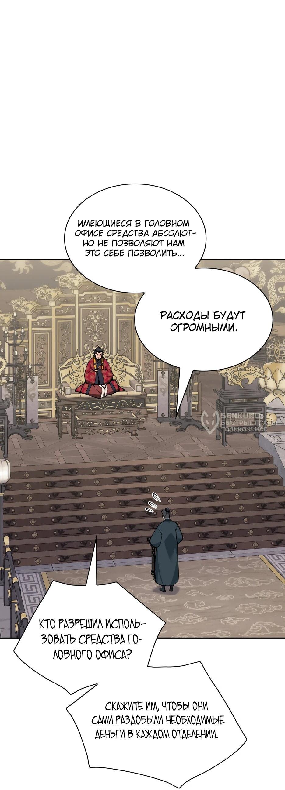 Манга Легендарный мечник-учёный - Глава 191 Страница 71