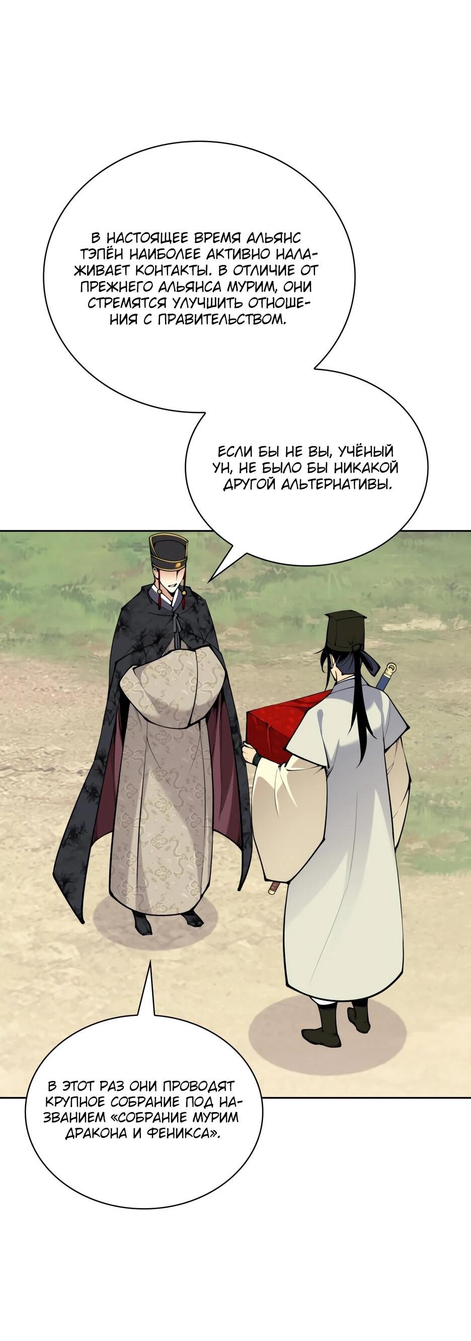 Манга Легендарный мечник-учёный - Глава 191 Страница 12